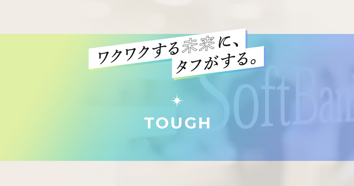 ソフトバンクショップ運営代理店 株式会社タフ